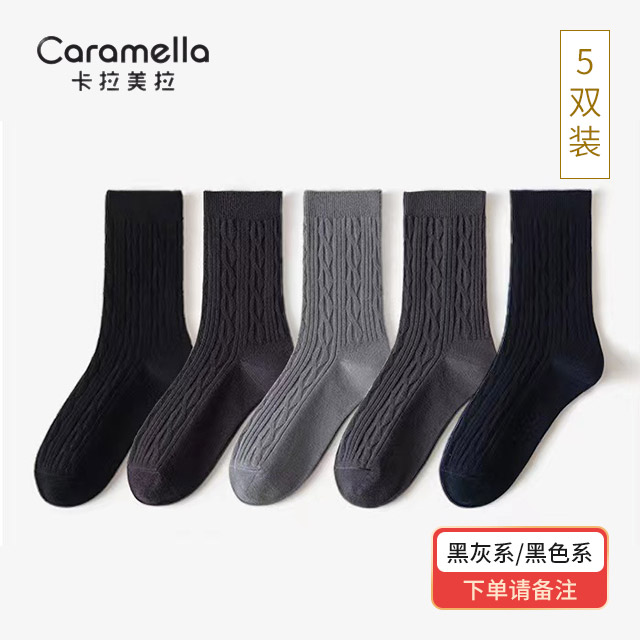 caramella 男士秋冬商务纯色棉袜5双装531105（下单请备注颜色）