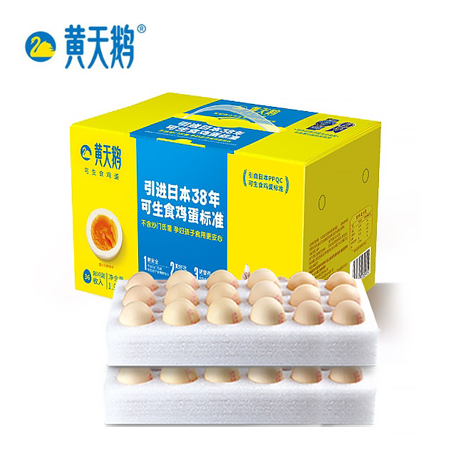 黄天鹅 可生食鲜鸡蛋健康轻无菌蛋礼盒装36枚